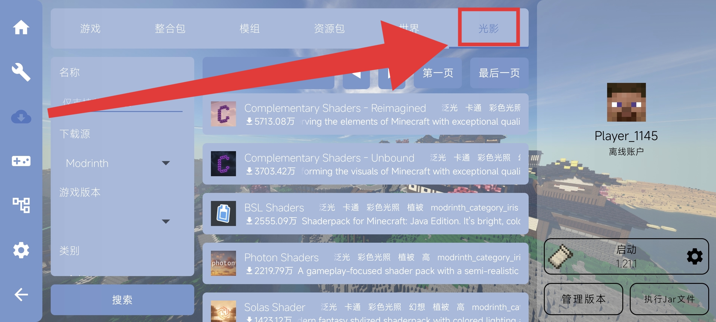 1.1.1.打开资源下载点击光影