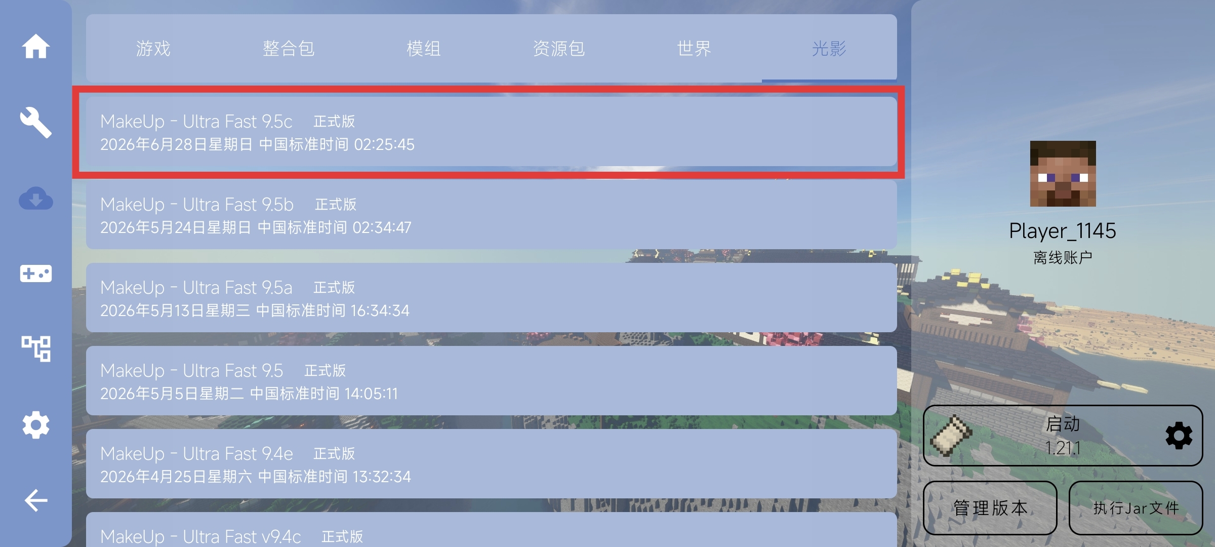 1.1.3.选择光影版本