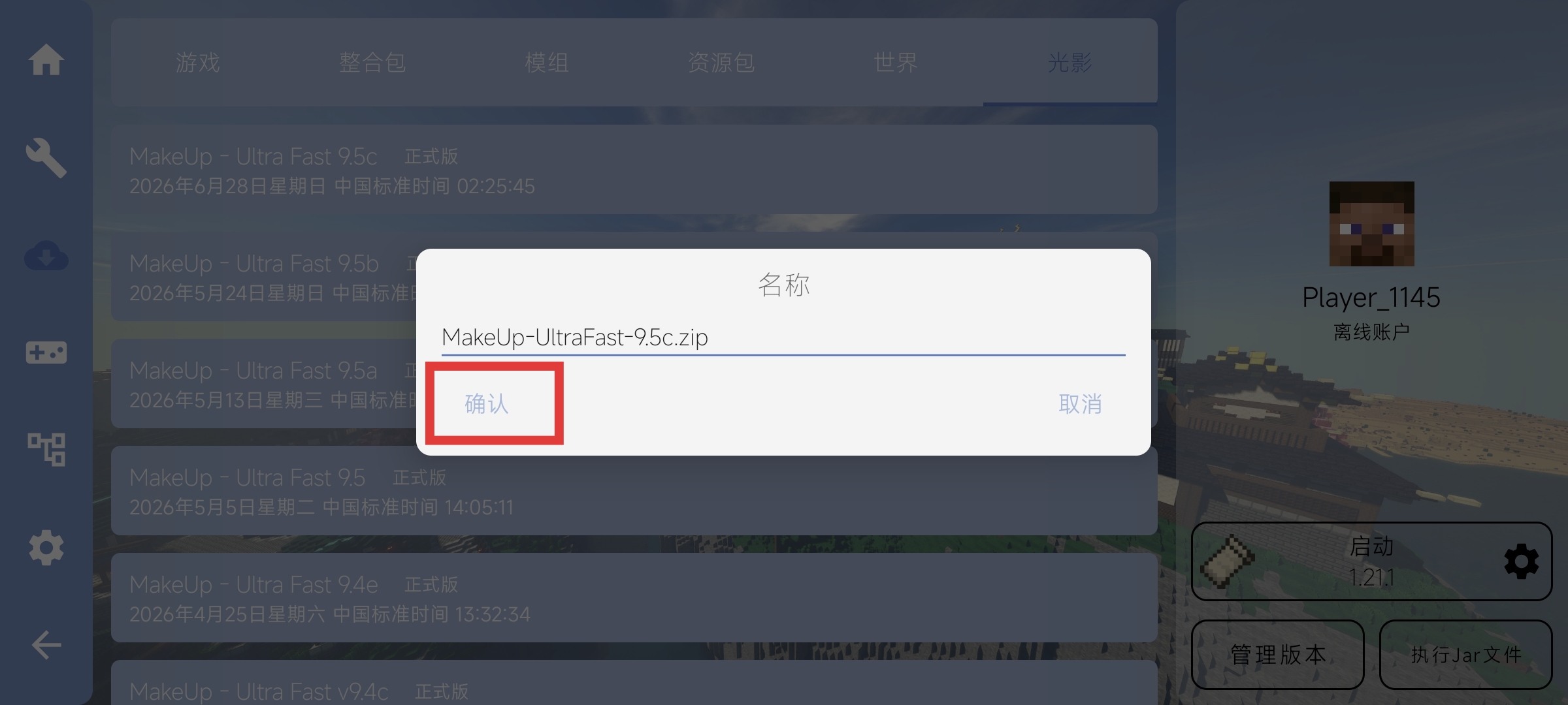 1.1.4.点击确定开始下载