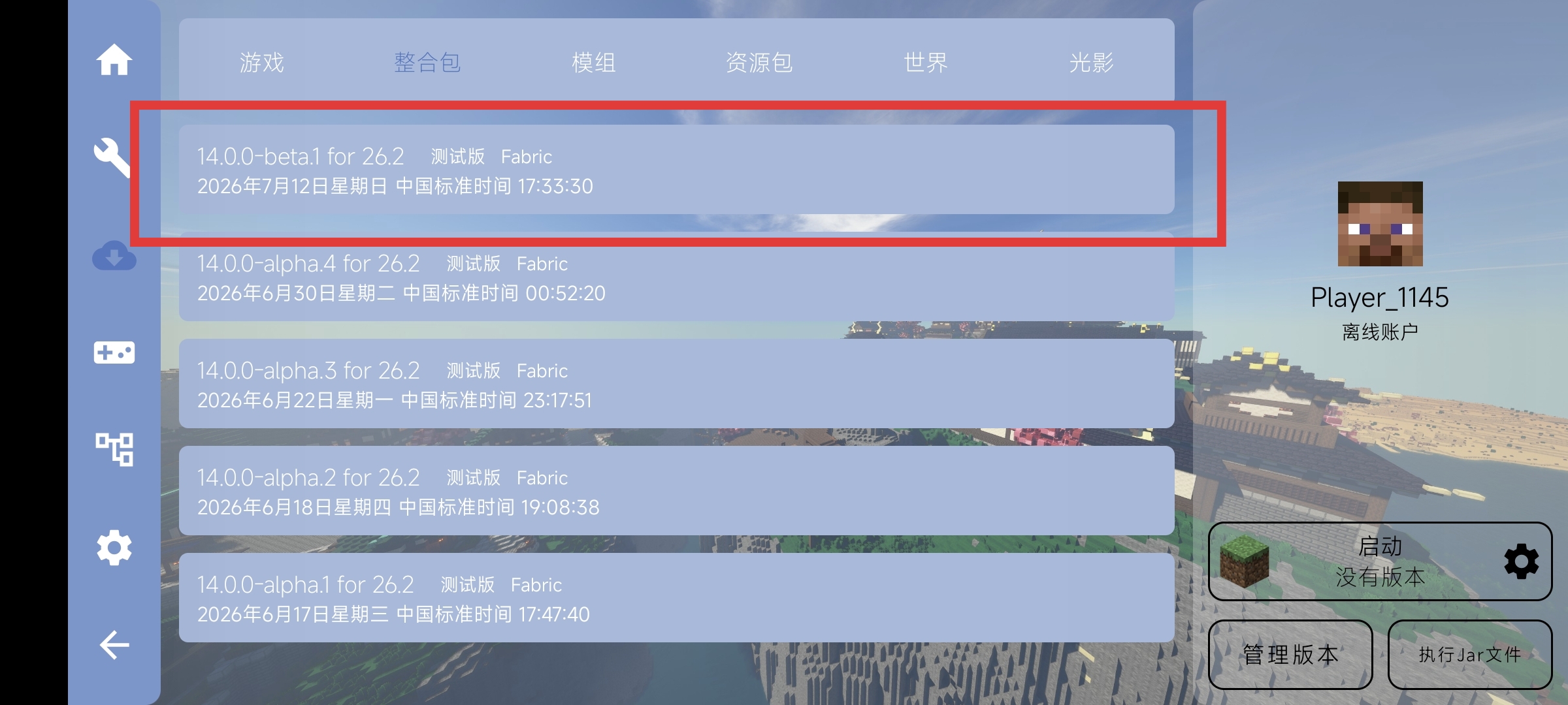 1.5.选择整合包版本