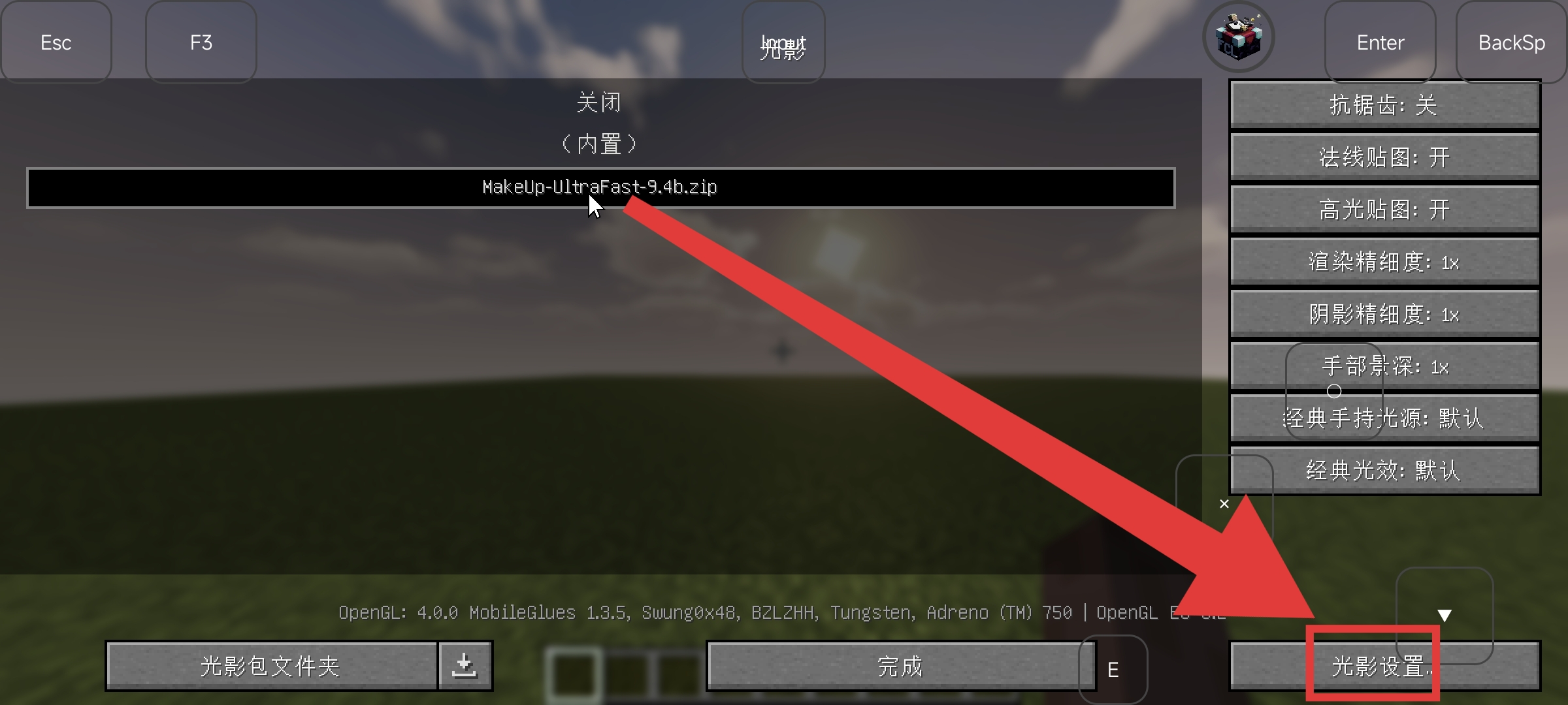 2.1.5.光影设置