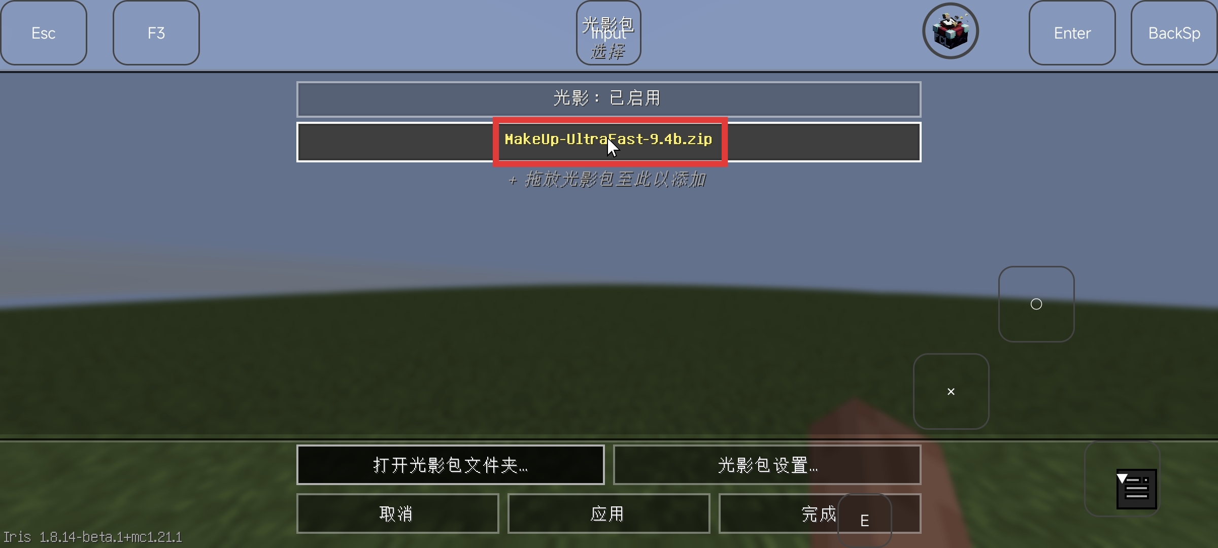 2.2.5.点击光影包