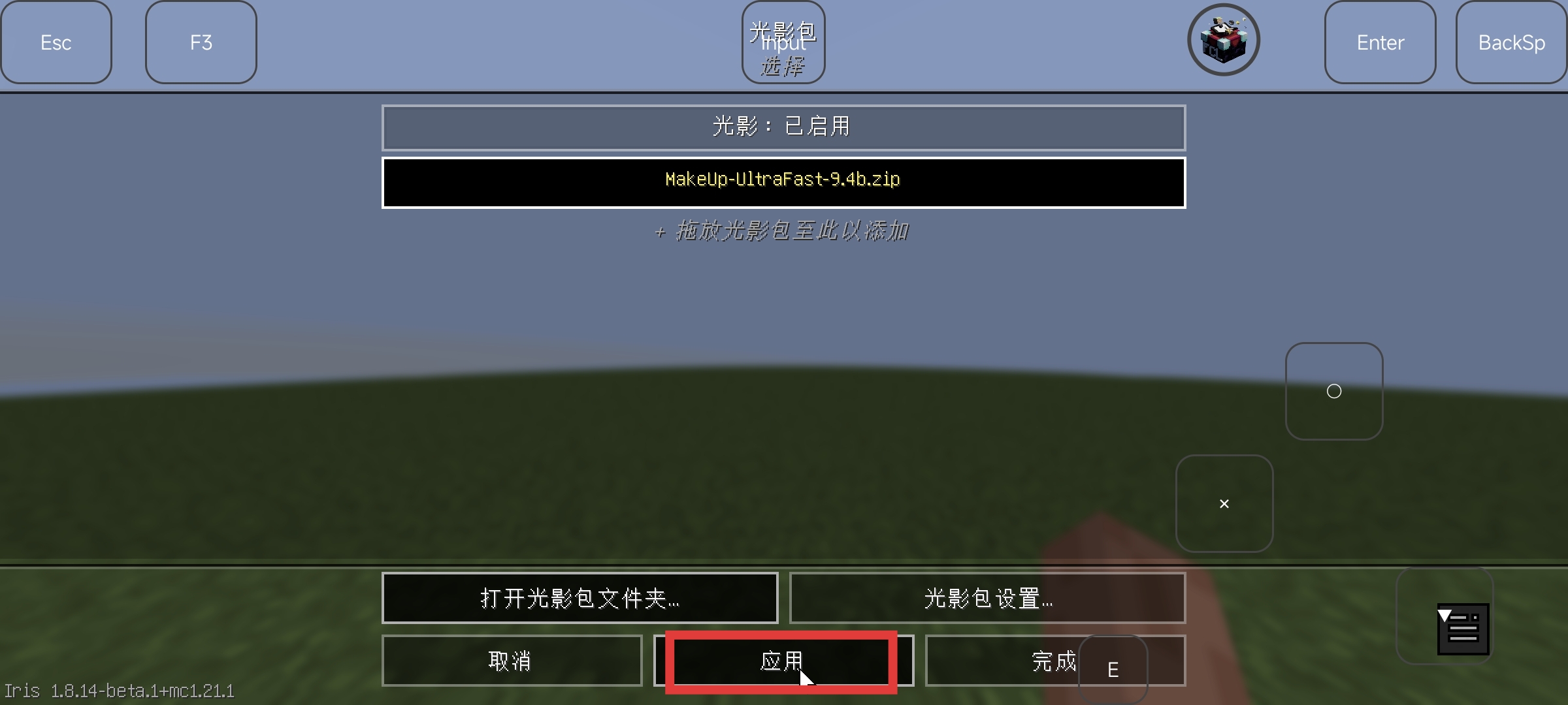 2.2.6应用光影包
