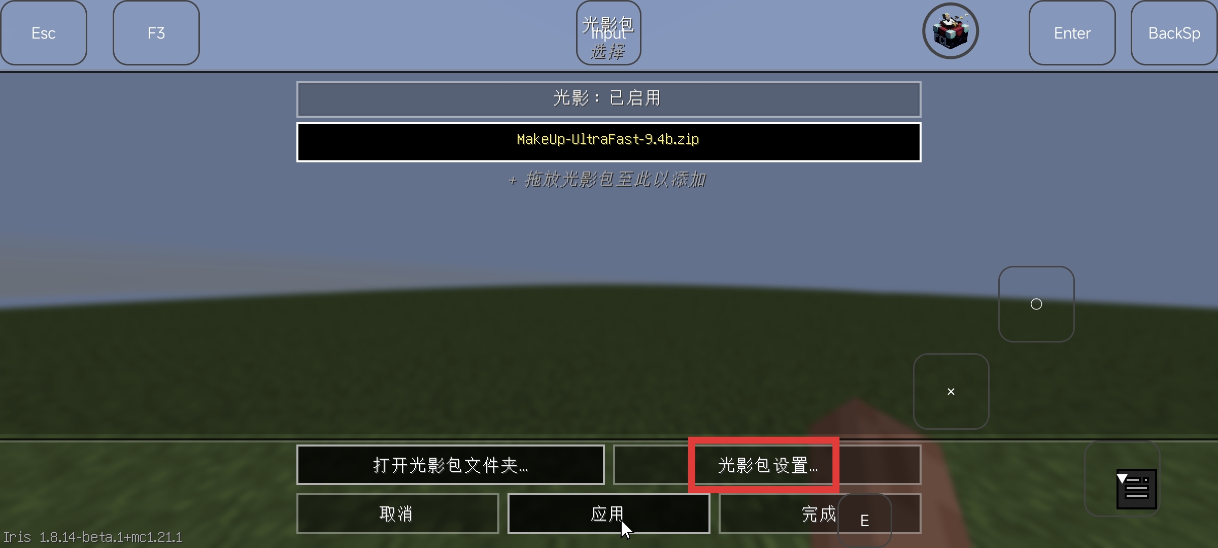 2.2.光影包设置