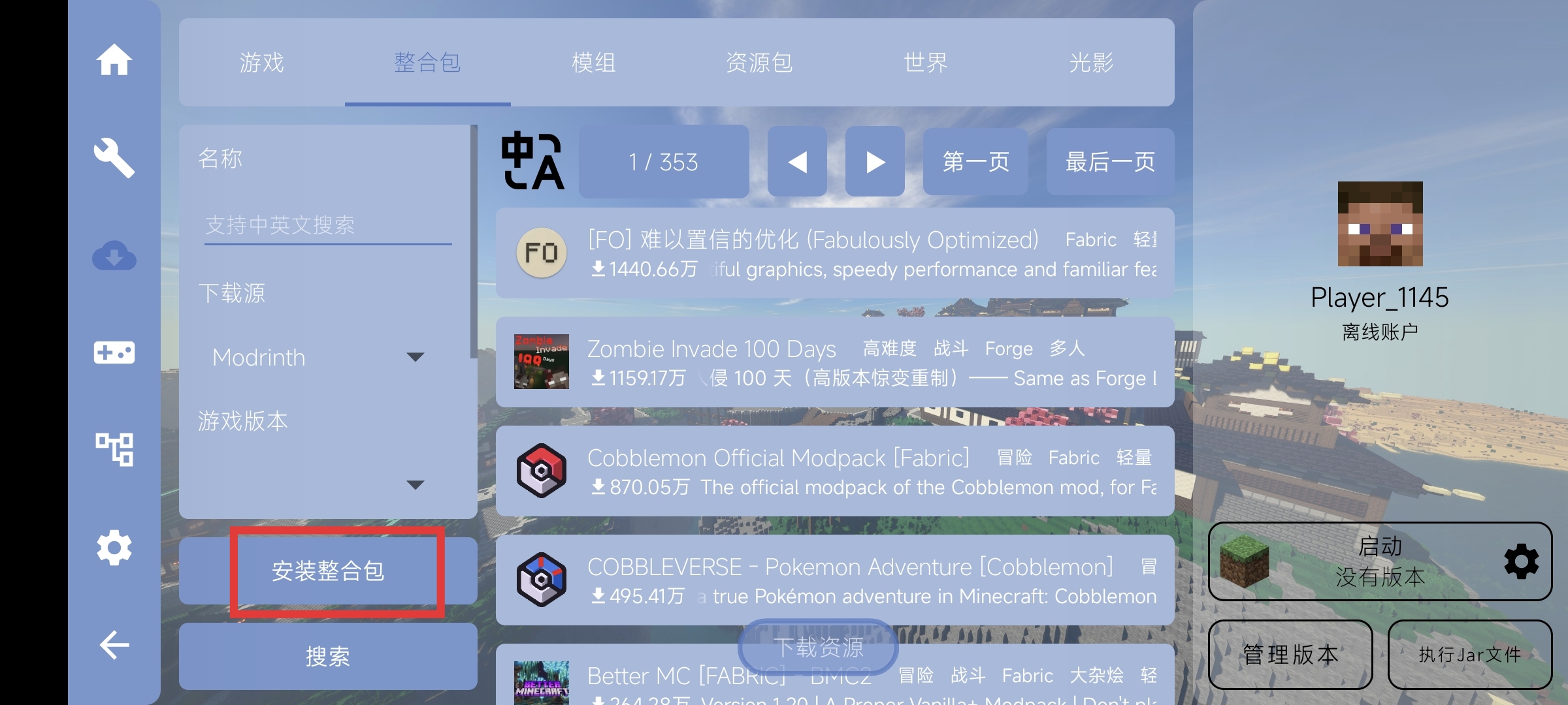 2.2.点击安装整合包