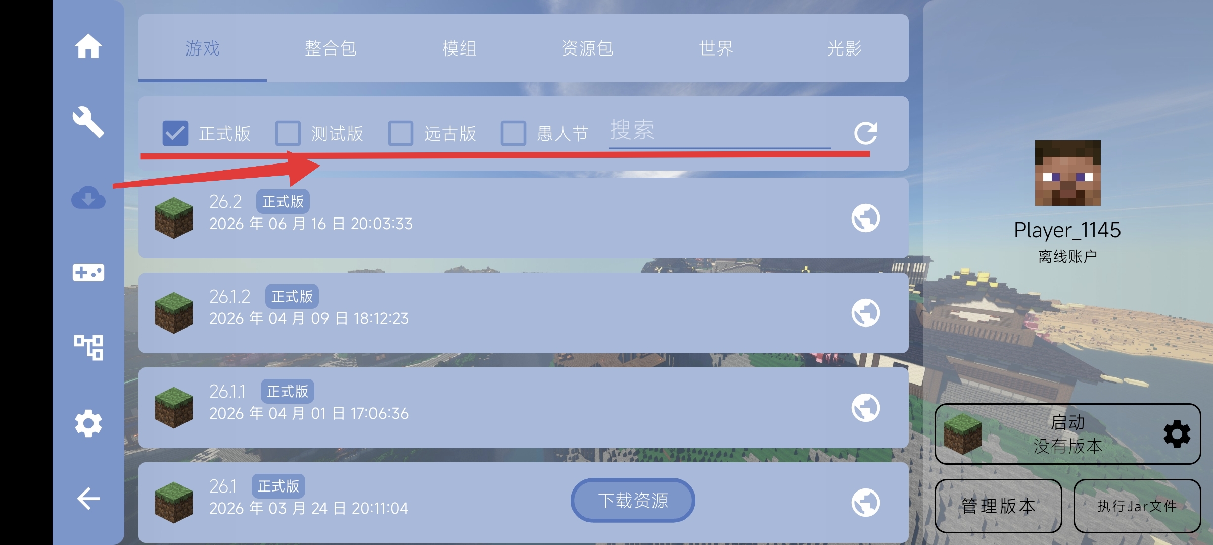 2.筛选版本