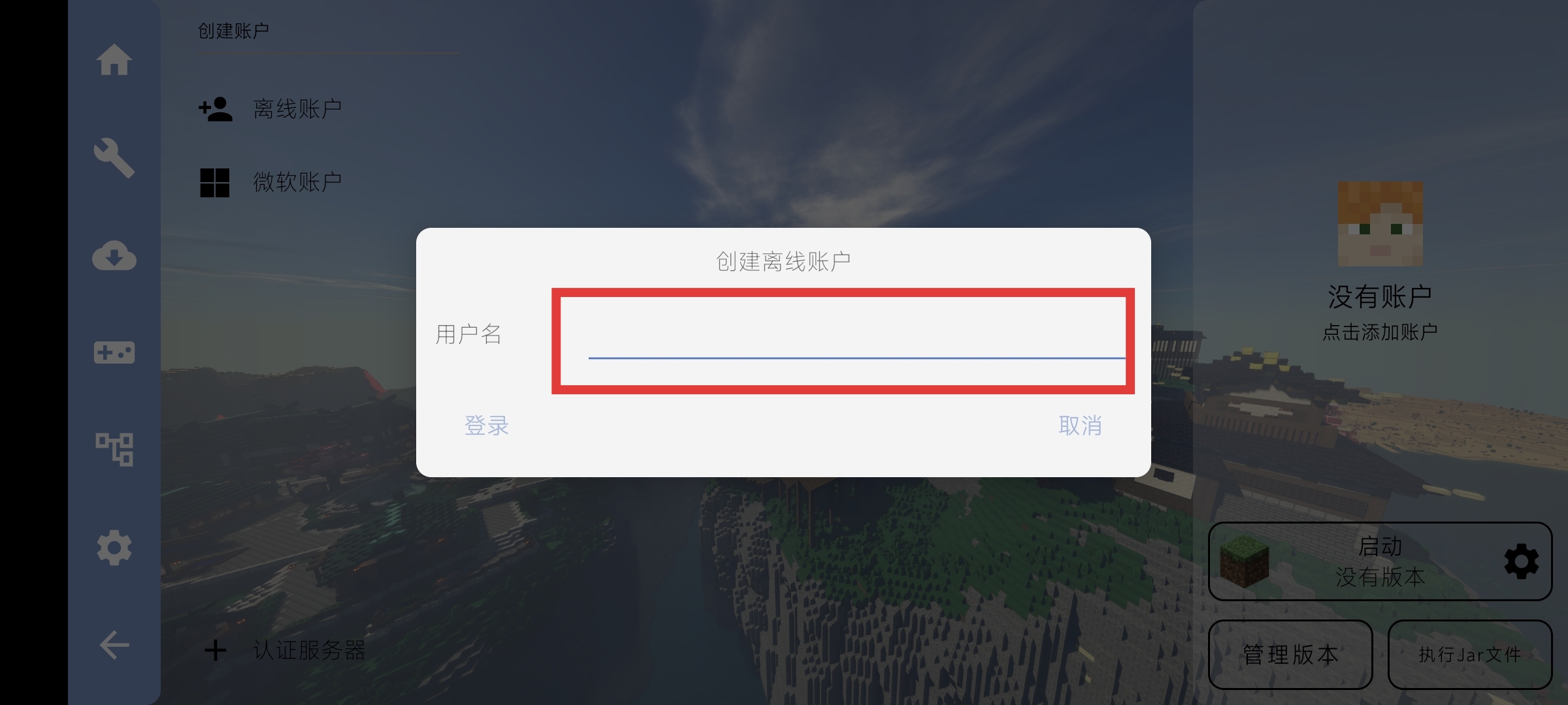 3.输入用户名