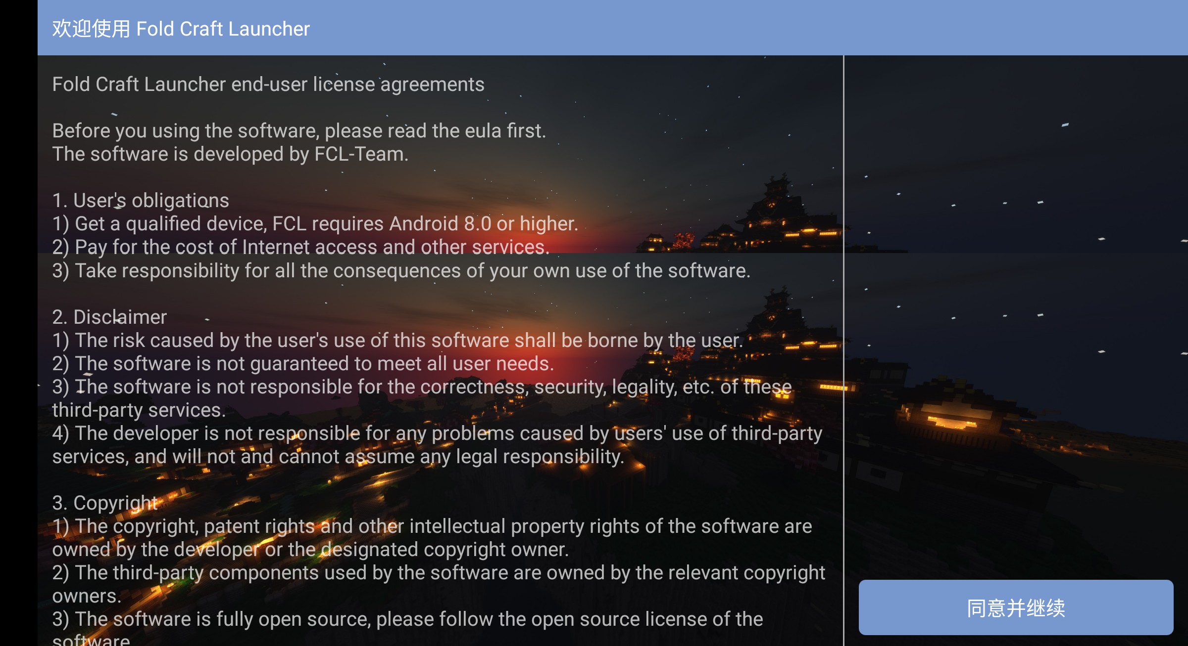 FCL首次使用4