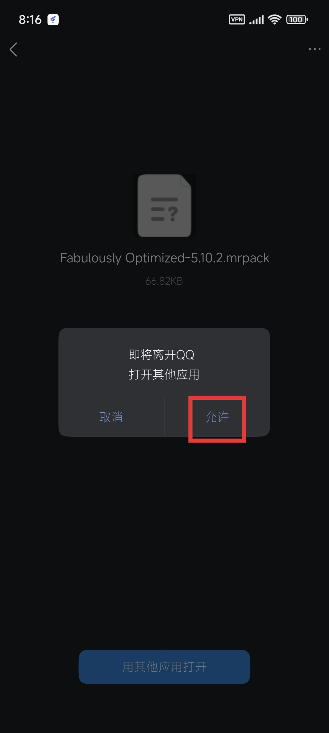 4.5.允许QQ打开其他应用