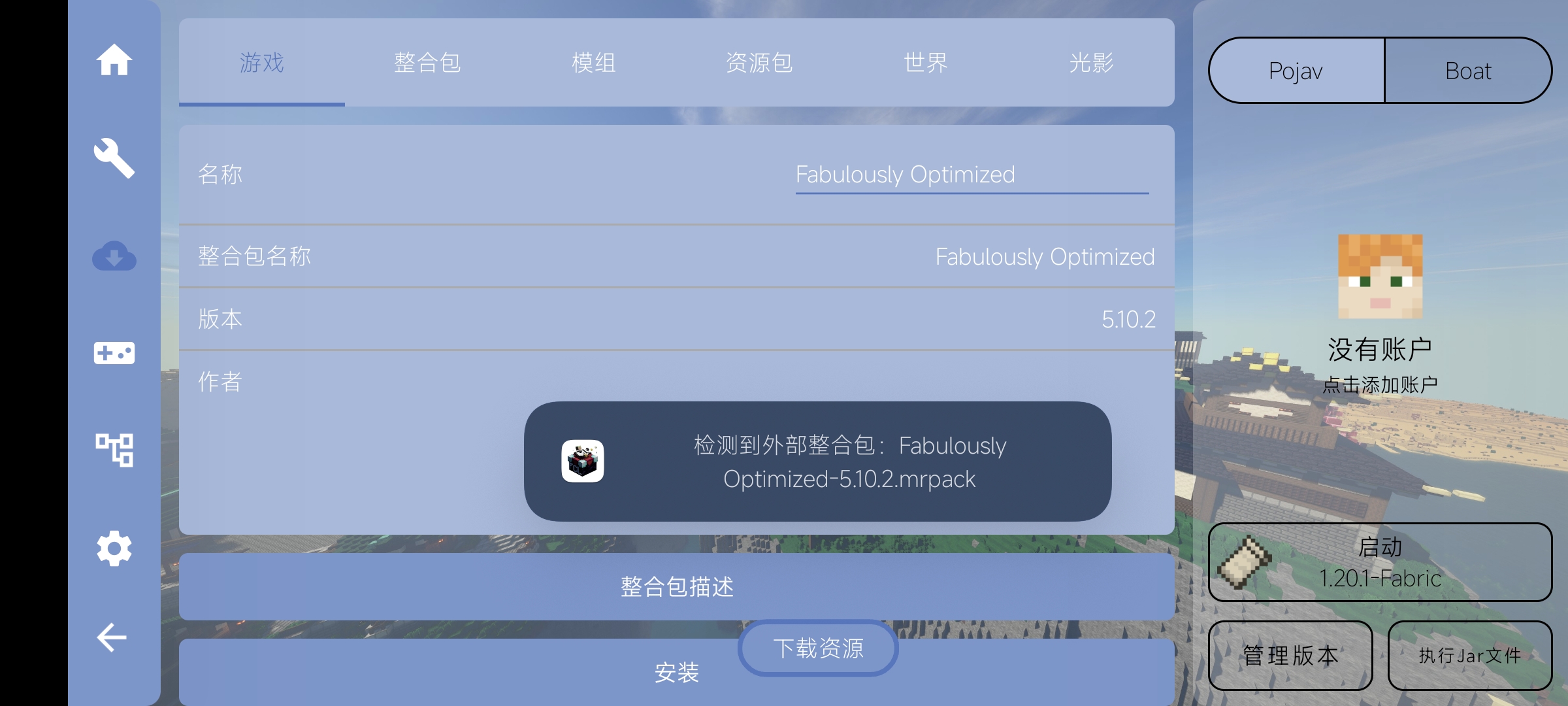 4.6.跳转整合包详情页面