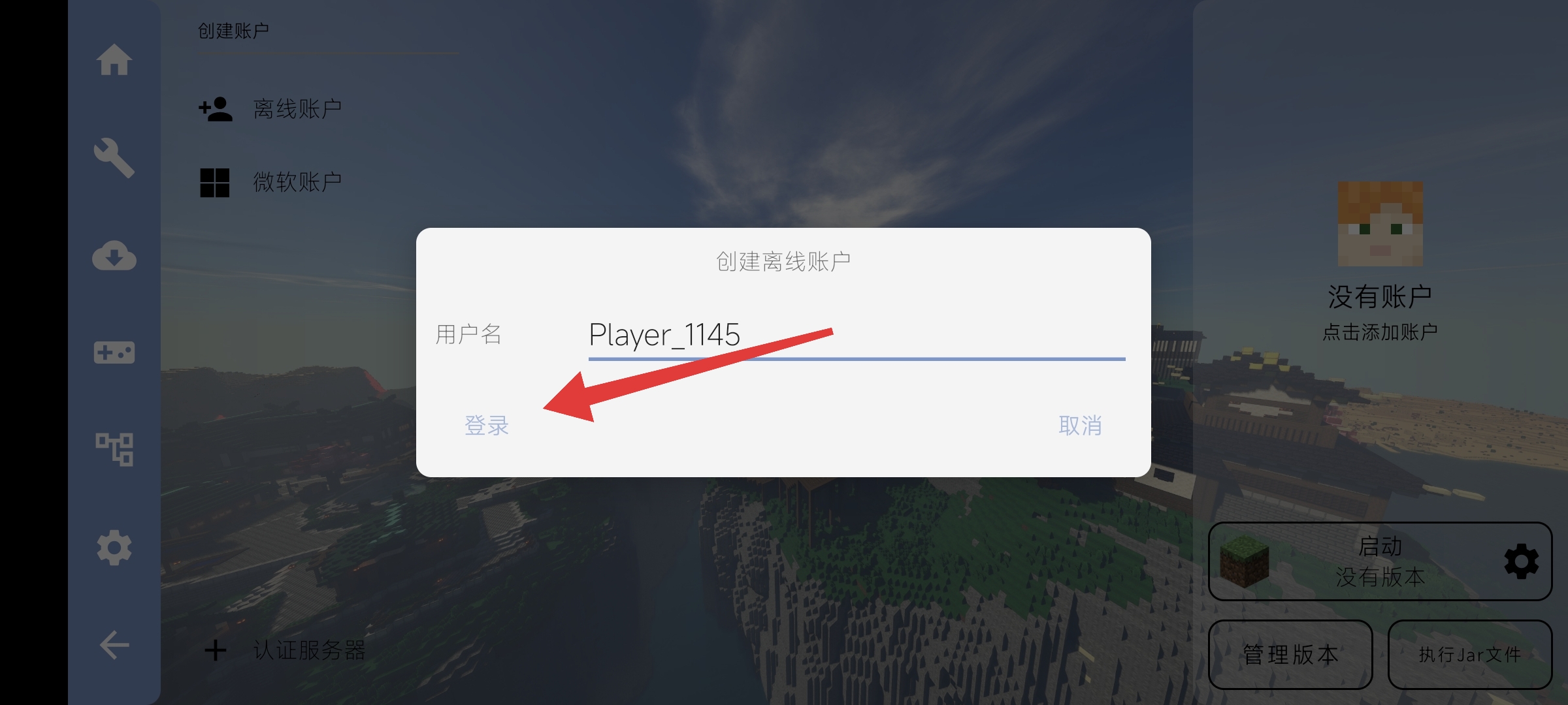 4.确认添加账户