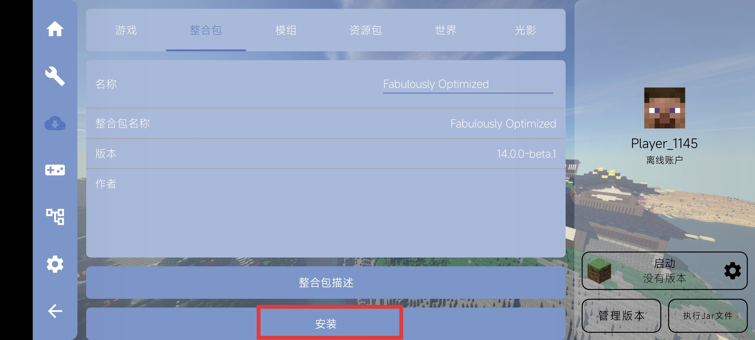 安装