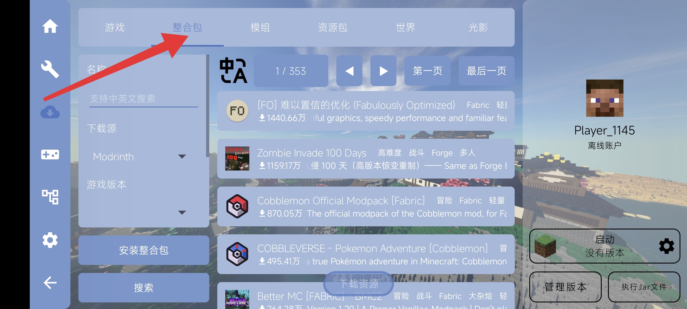 打开整合包下载页面