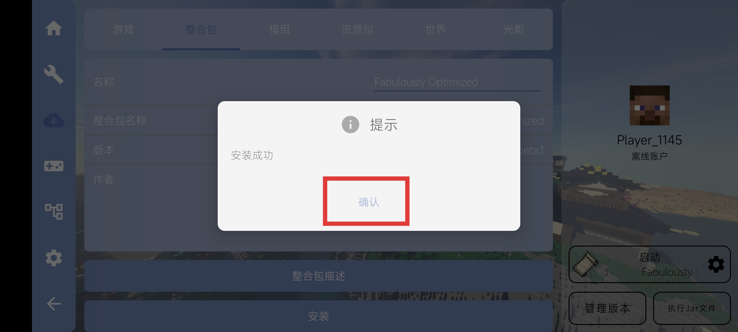 确认安装完成