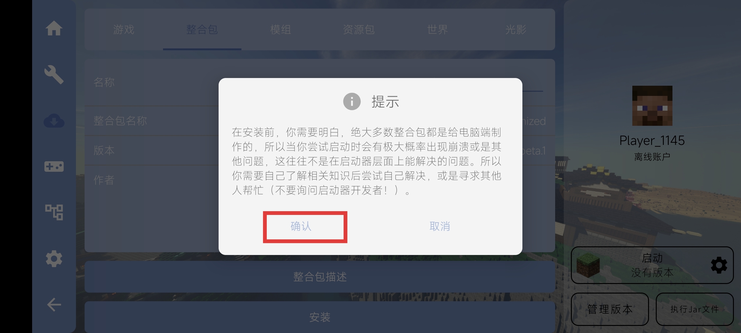 确认风险